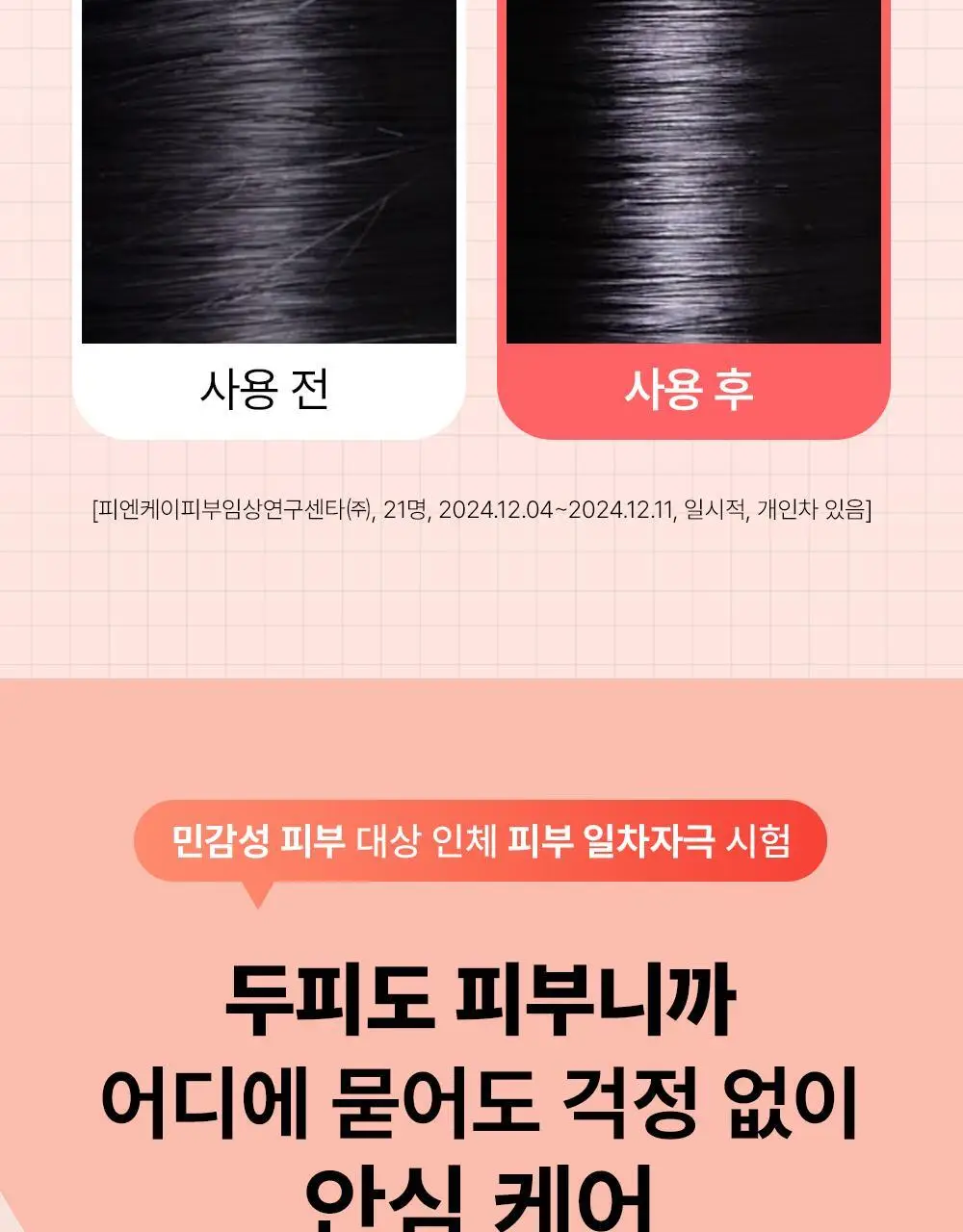 [열보호] 헤드스파7 V8 슬리키 헤어미스트 기획세트 상세페이지 29